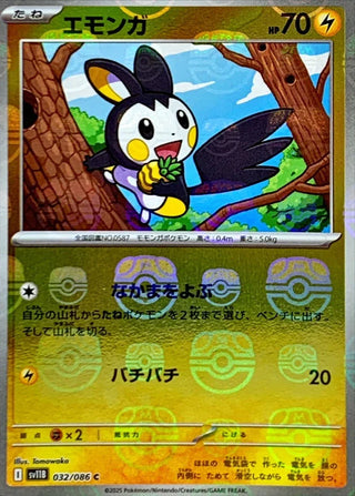 {032/086}Emolga[Masterball]  | Japanese Pokemon Single Card