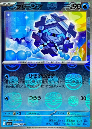 {030/086}Cryogonal[Masterball]  | Japanese Pokemon Single Card