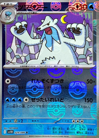 {029/086}Beartic[Masterball]  | Japanese Pokemon Single Card