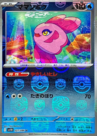 {027/086}Alomomola[Masterball]  | Japanese Pokemon Single Card