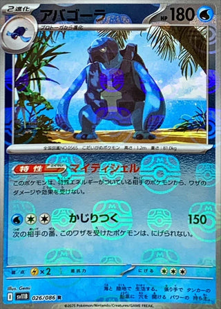 {026/086}Carracosta[Masterball]  | Japanese Pokemon Single Card