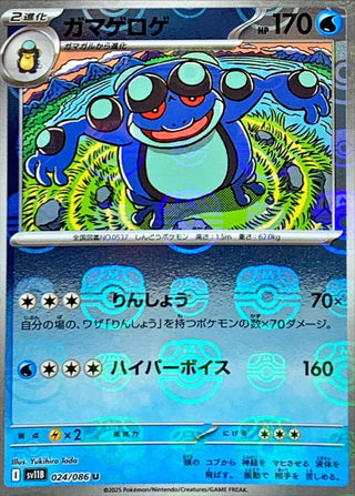 {024/086}Seismitoad[Masterball]  | Japanese Pokemon Single Card