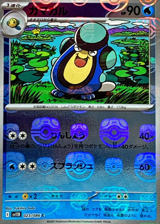 {023/086}Palpitoad[Masterball]  | Japanese Pokemon Single Card