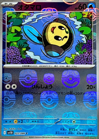 {022/086}Tympole[Masterball]  | Japanese Pokemon Single Card