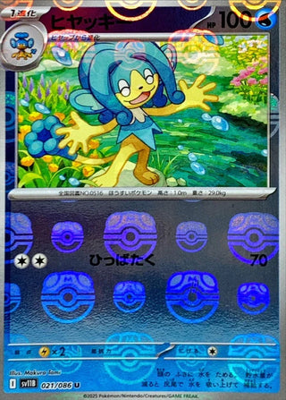 {021/086}Simipour[Masterball]  | Japanese Pokemon Single Card