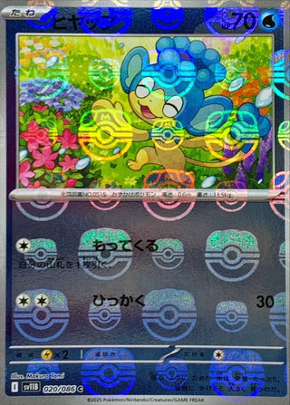 {020/086}Panpour[Masterball]  | Japanese Pokemon Single Card