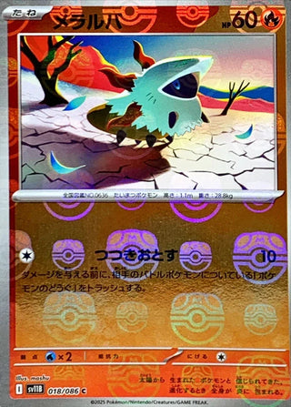 {018/086}Larvesta[Masterball]  | Japanese Pokemon Single Card