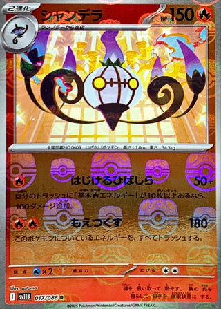 {017/086}Chandelure[Masterball]  | Japanese Pokemon Single Card