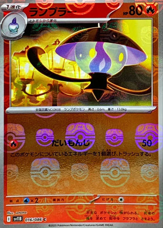 {016/086}Lampent[Masterball]  | Japanese Pokemon Single Card