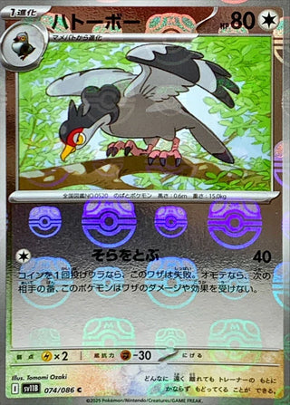 {074/086}Tranquill[Masterball]  | Japanese Pokemon Single Card