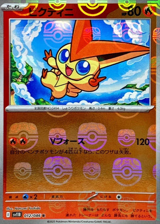 {012/086}Victini[Masterball]  | Japanese Pokemon Single Card