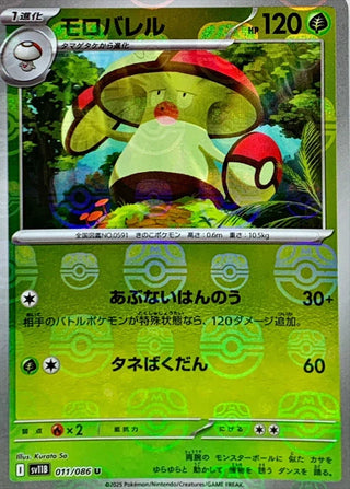 {011/086}Amoonguss[Masterball]  | Japanese Pokemon Single Card