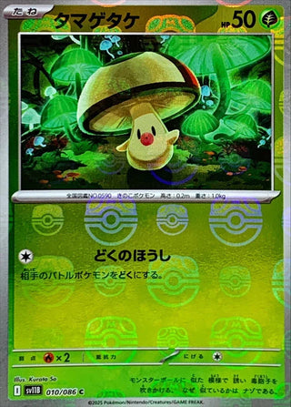 {010/086}Foongus[Masterball]  | Japanese Pokemon Single Card