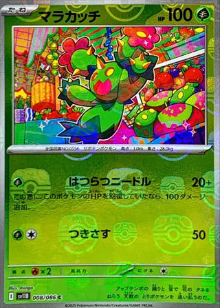 {008/086}Maractus[Masterball]  | Japanese Pokemon Single Card