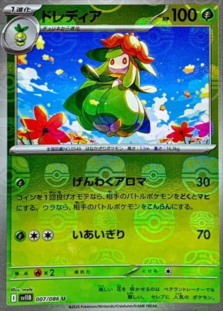 {007/086}Lilligant[Masterball]  | Japanese Pokemon Single Card