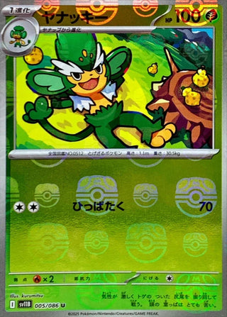 {005/086}Simisage[Masterball]  | Japanese Pokemon Single Card