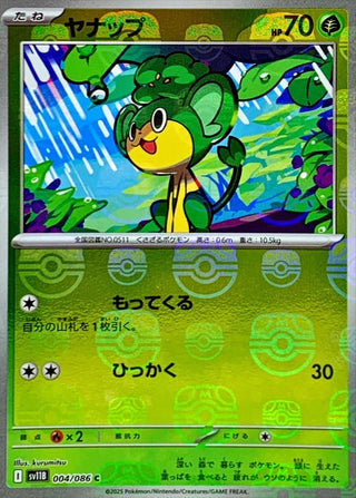 {004/086}Pansage[Masterball]  | Japanese Pokemon Single Card