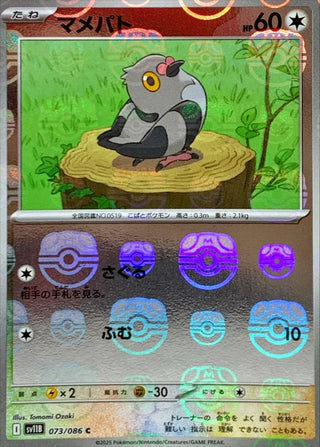 {073/086}Pidove[Masterball]  | Japanese Pokemon Single Card