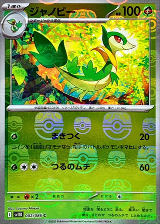 {002/086}Servine[Masterball]  | Japanese Pokemon Single Card