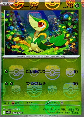 {001/086}Snivy[Masterball]  | Japanese Pokemon Single Card