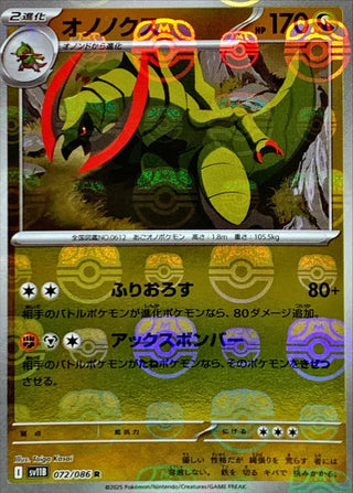 {072/086}Haxorus[Masterball]  | Japanese Pokemon Single Card