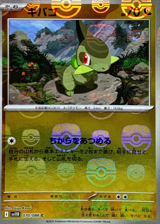 {070/086}Axew[Masterball]  | Japanese Pokemon Single Card