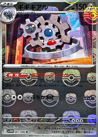 {067/086}Klinklang[Masterball]  | Japanese Pokemon Single Card