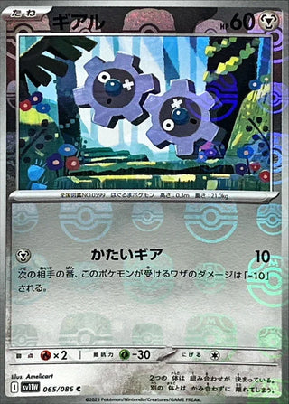 {065/086}Klink[Masterball]  | Japanese Pokemon Single Card