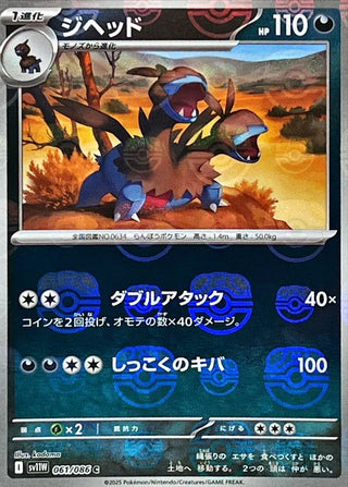 {061/086}Zweilous[Masterball]  | Japanese Pokemon Single Card