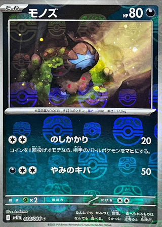{060/086}Deino[Masterball]  | Japanese Pokemon Single Card