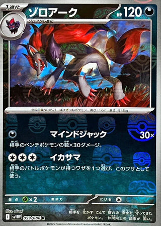 {059/086}Zoroark[Masterball]  | Japanese Pokemon Single Card