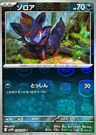 {058/086}Zorua[Masterball]  | Japanese Pokemon Single Card