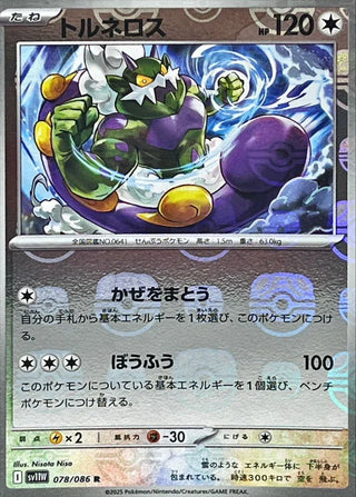 {078/086}Tornadus[Masterball]  | Japanese Pokemon Single Card