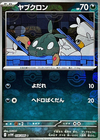 {056/086}Trubbish[Masterball]  | Japanese Pokemon Single Card