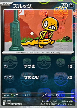 {054/086}Scraggy[Masterball]  | Japanese Pokemon Single Card