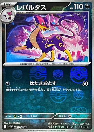 {053/086}Liepard[Masterball]  | Japanese Pokemon Single Card