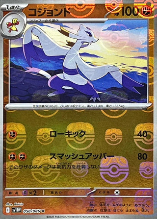 {050/086}Mienshao[Masterball]  | Japanese Pokemon Single Card