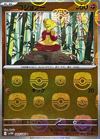 {049/086}Archeops[Masterball]  | Japanese Pokemon Single Card