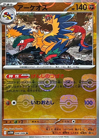 {048/086}Archeops[Masterball]  | Japanese Pokemon Single Card