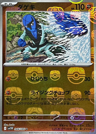 {046/086}Sawk[Masterball]  | Japanese Pokemon Single Card