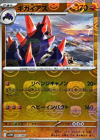 {045/086}Gigalith[Masterball]  | Japanese Pokemon Single Card