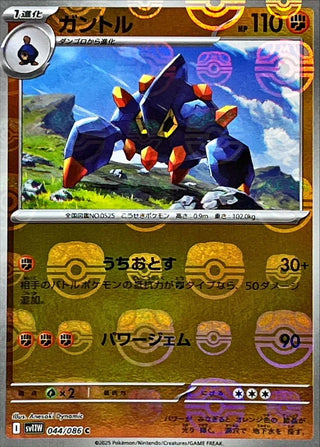 {044/086}Boldore[Masterball]  | Japanese Pokemon Single Card