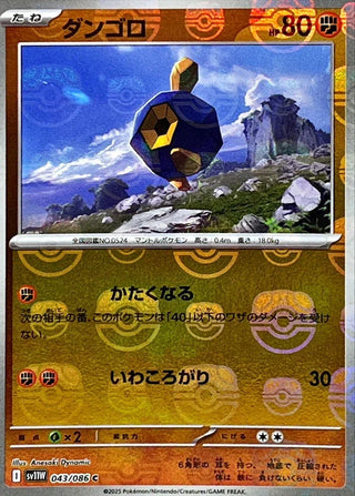 {043/086}Roggenrola[Masterball]  | Japanese Pokemon Single Card