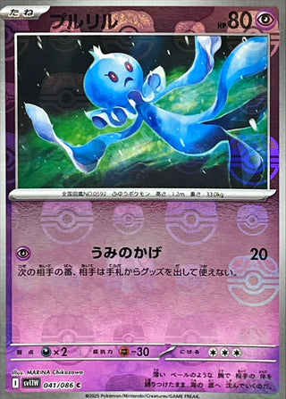 {041/086}Frillish[Masterball]  | Japanese Pokemon Single Card