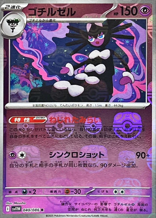 {040/086}Gothitelle[Masterball]  | Japanese Pokemon Single Card