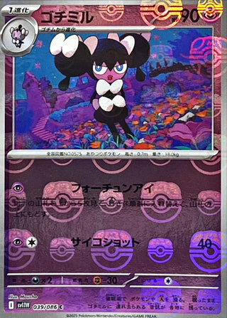 {039/086}Gothorita[Masterball]  | Japanese Pokemon Single Card
