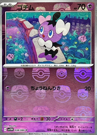 {038/086}Gothita[Masterball]  | Japanese Pokemon Single Card