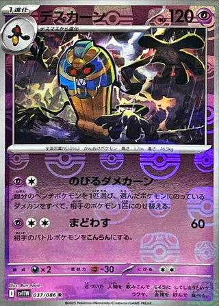 {037/086}Cofagrigus[Masterball]  | Japanese Pokemon Single Card