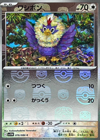 {076/086}Rufflet[Masterball]  | Japanese Pokemon Single Card