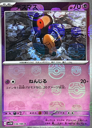 {036/086}Yamask[Masterball]  | Japanese Pokemon Single Card